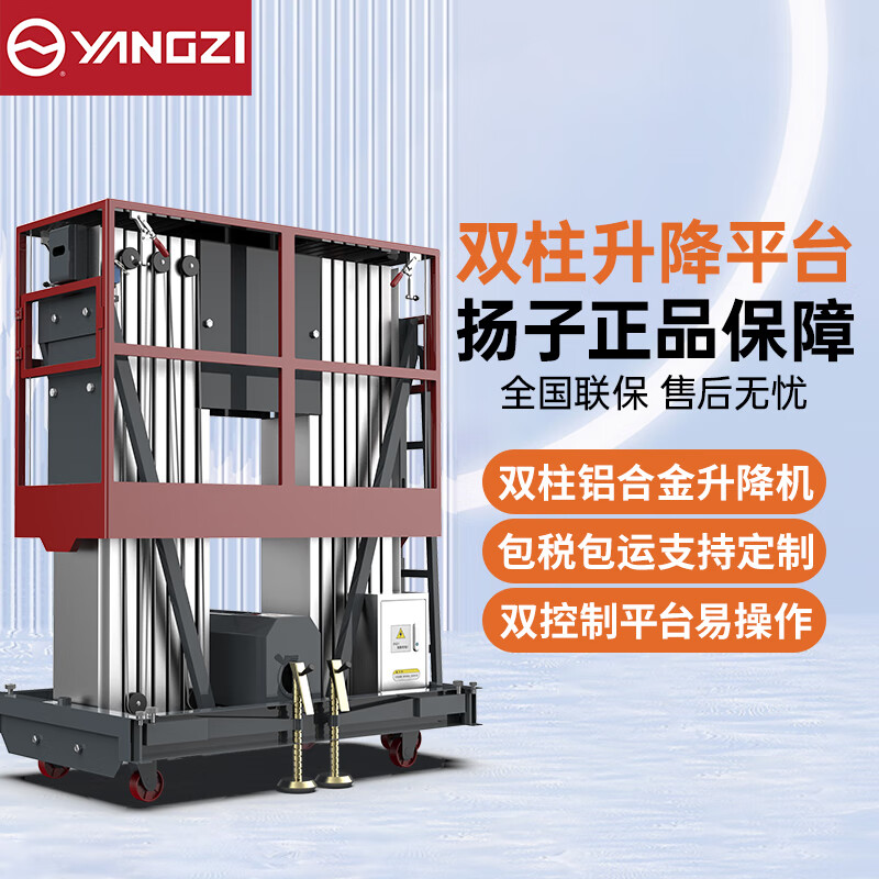 揚(yáng)子雙柱移動式升降平臺YZ-DS